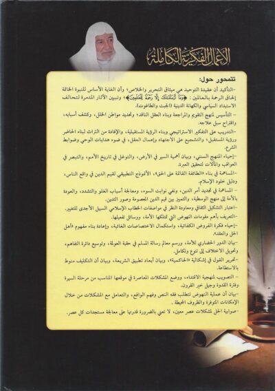 ⁦الأعمال الفكرية الكاملة 1/12⁩ - الصورة ⁦5⁩